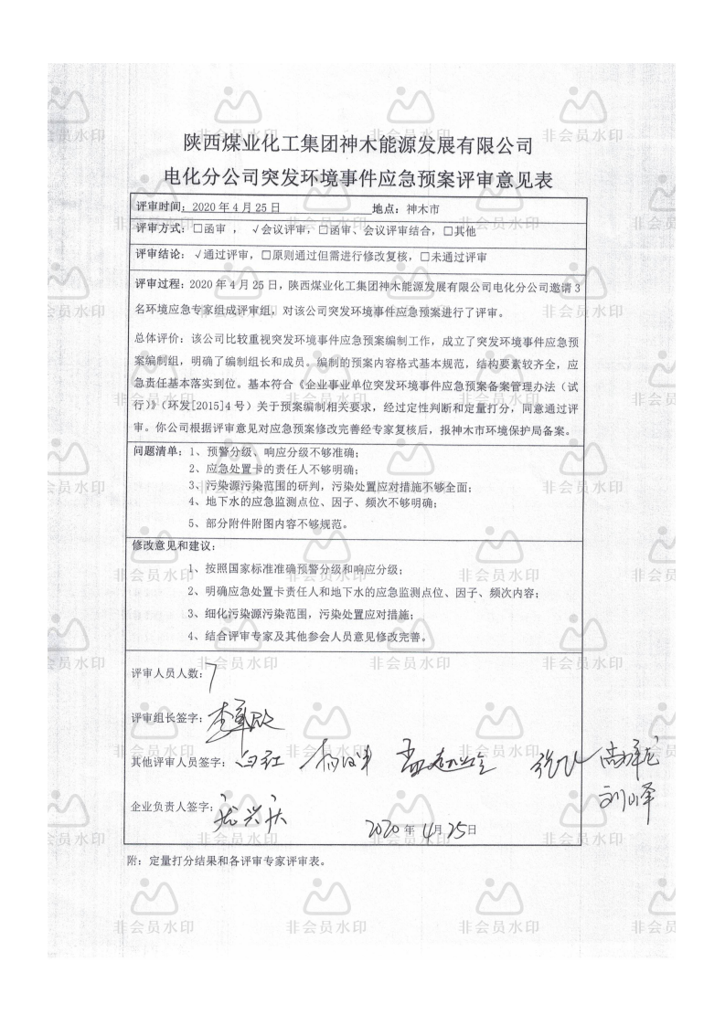 1596440117662474.png 評審意見_00.png